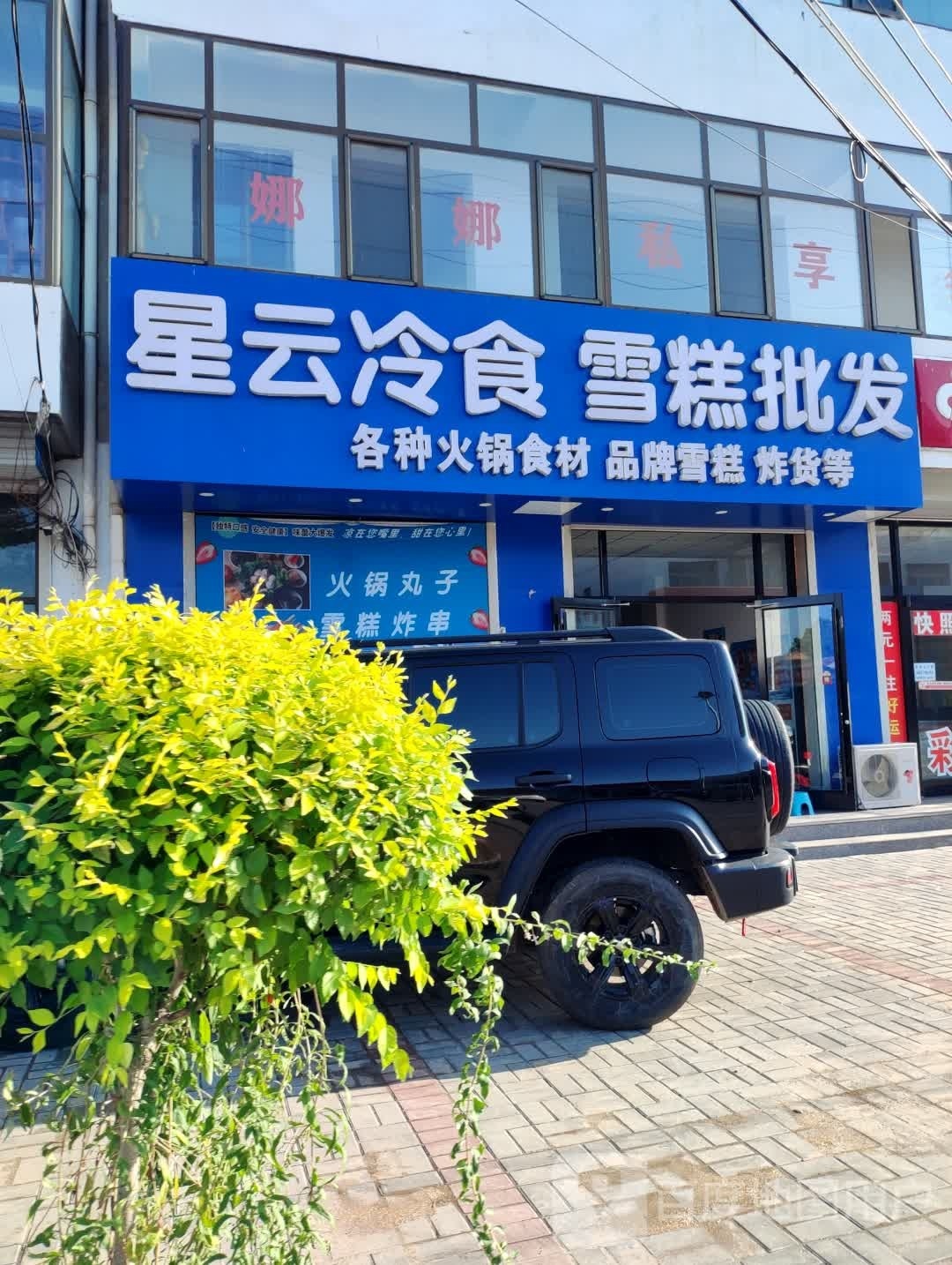 星云冷食雪糕批发