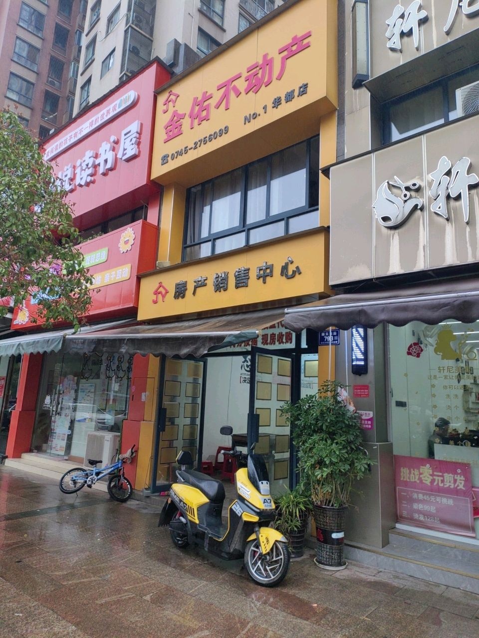房产销售中心