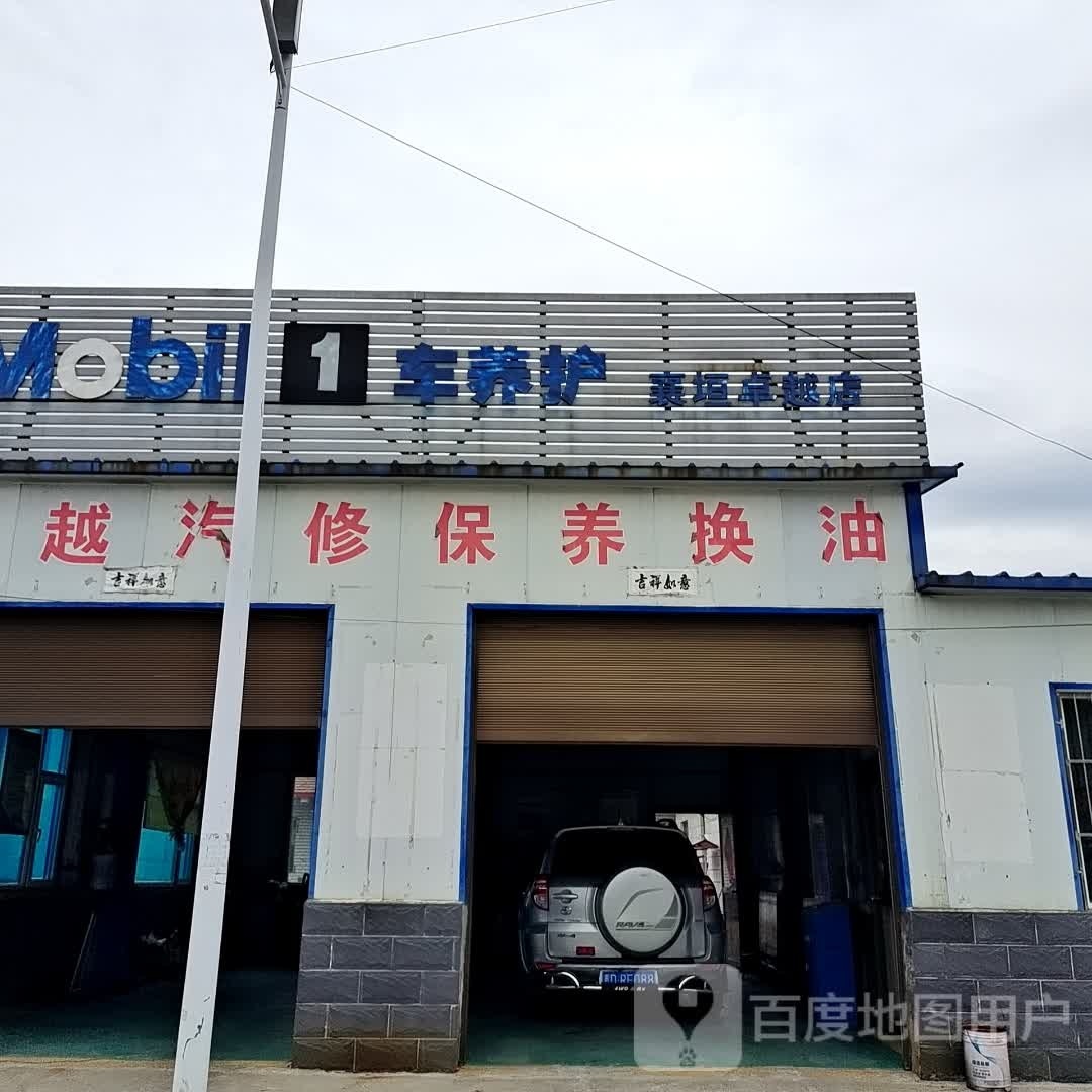 卓越汽修