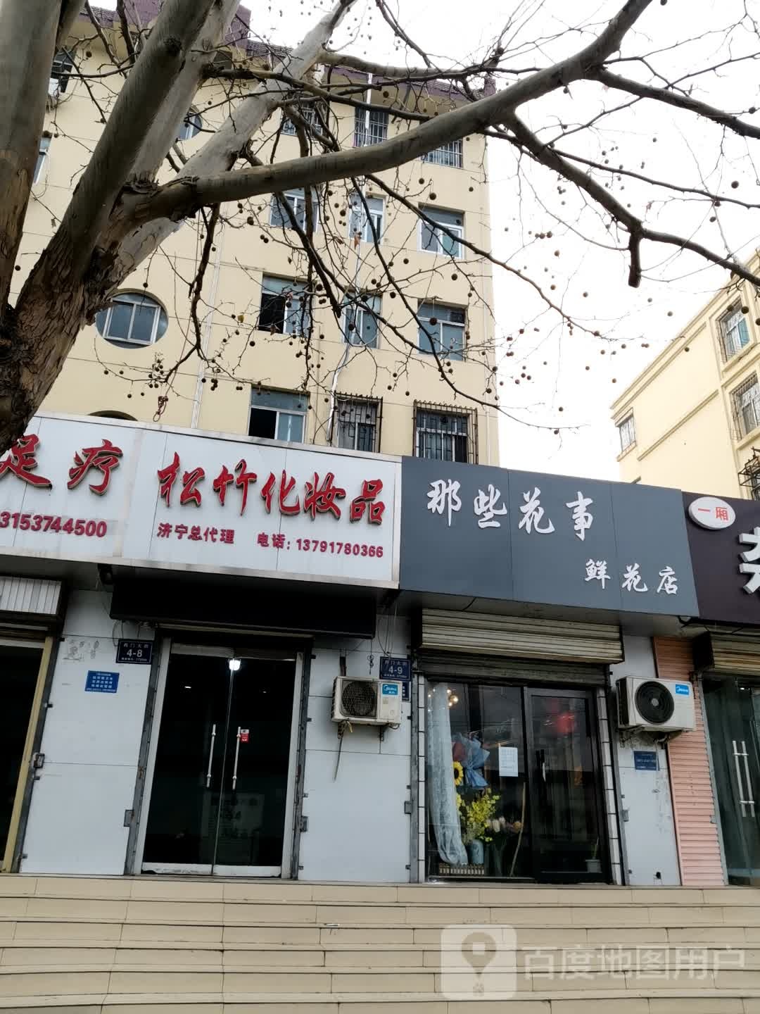 那些花事鲜花店