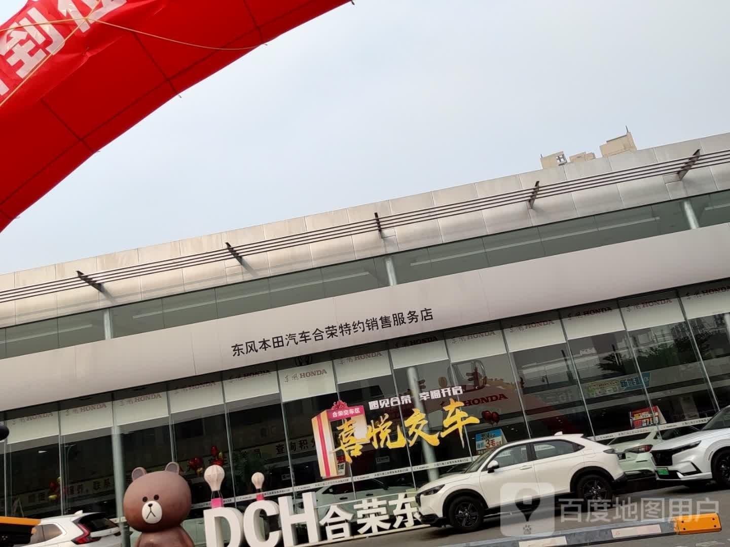 东风本田汽车合荣特约销售服务店(海田车城店)