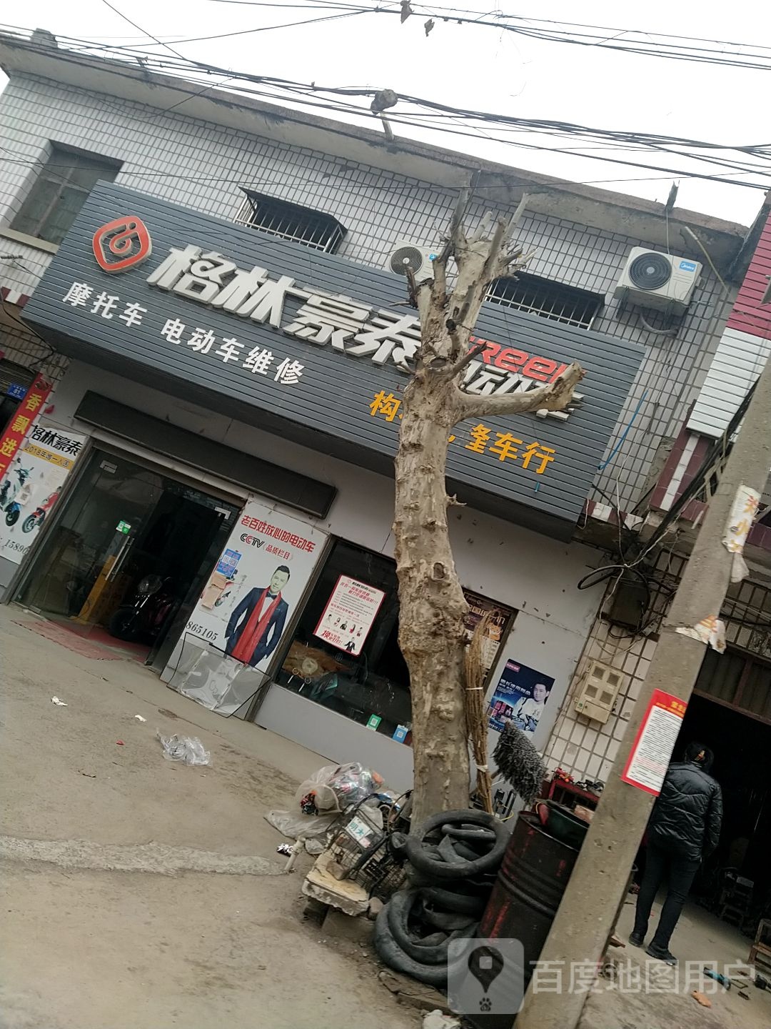 邓州市构林镇格林豪泰电动车(构林旗舰店)