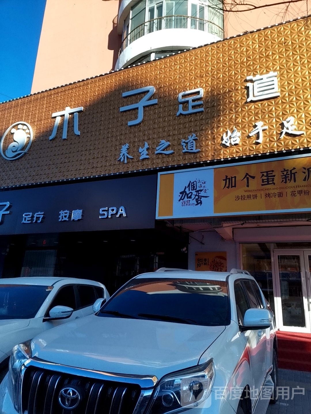 木子足道按摩