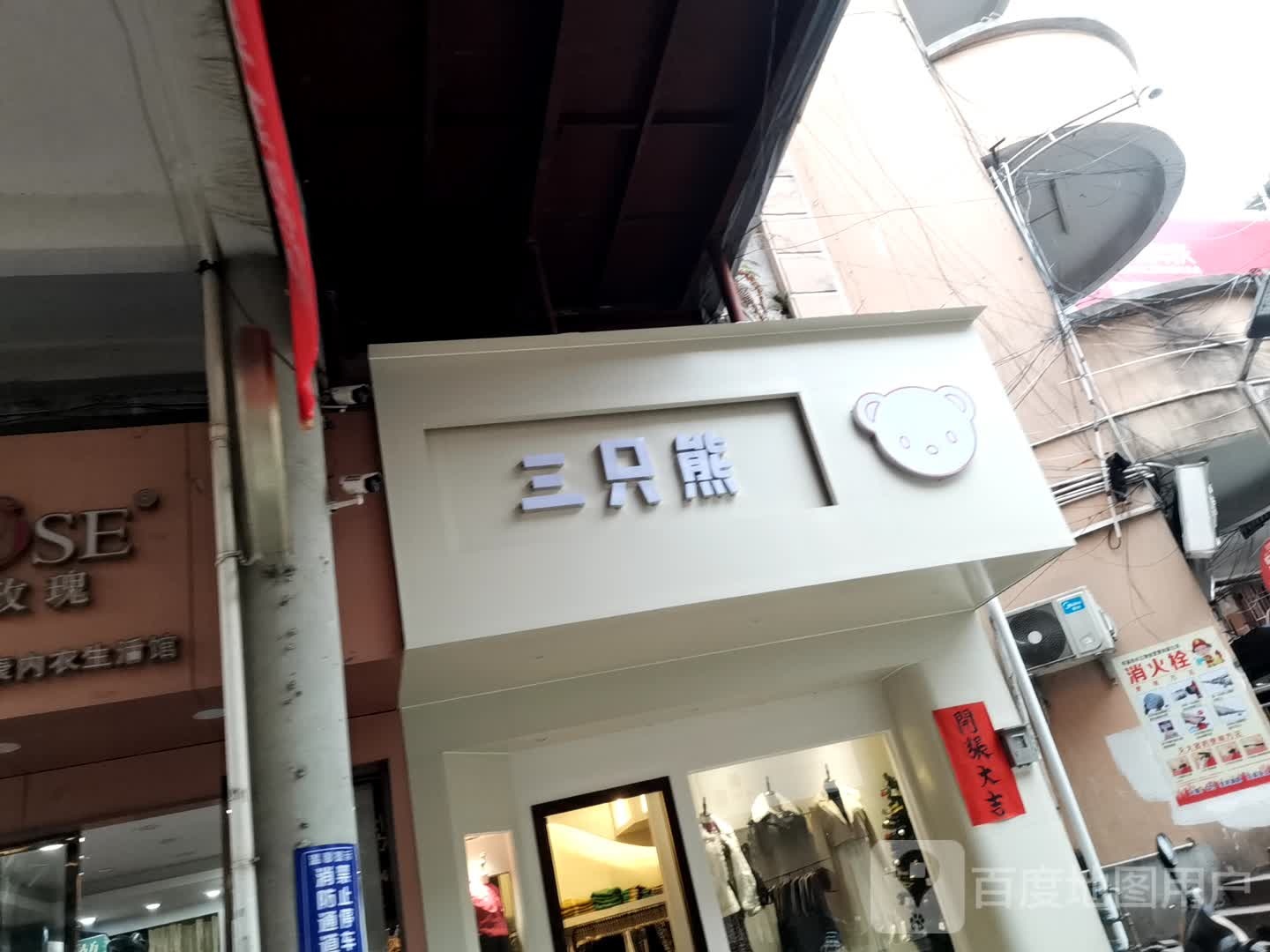 三只熊(岑溪商贸中心店)