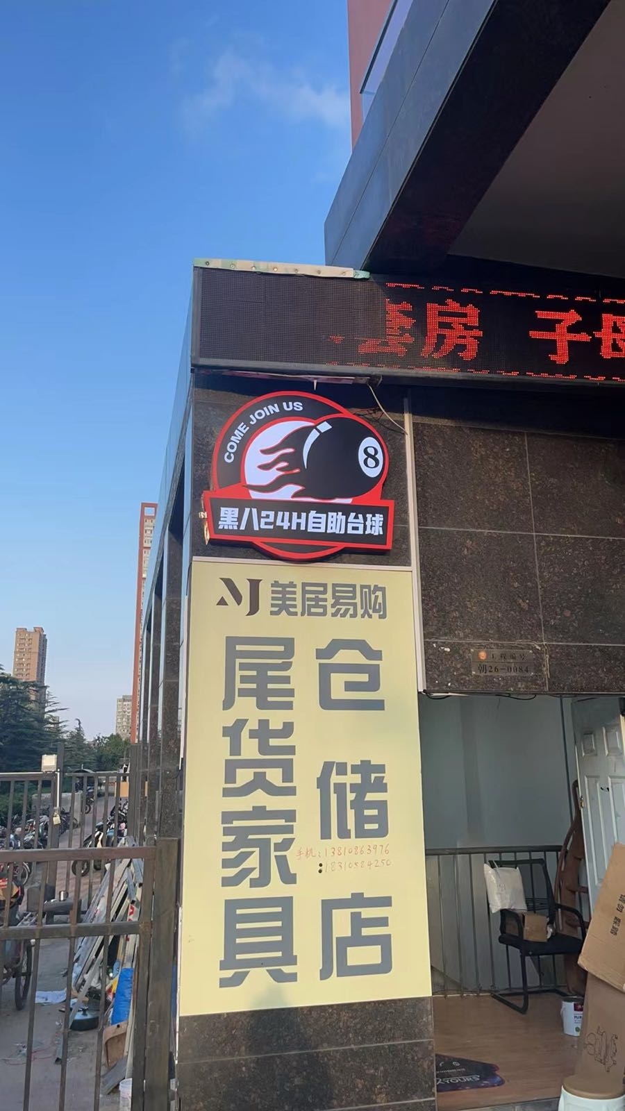 黑八24H自助台球