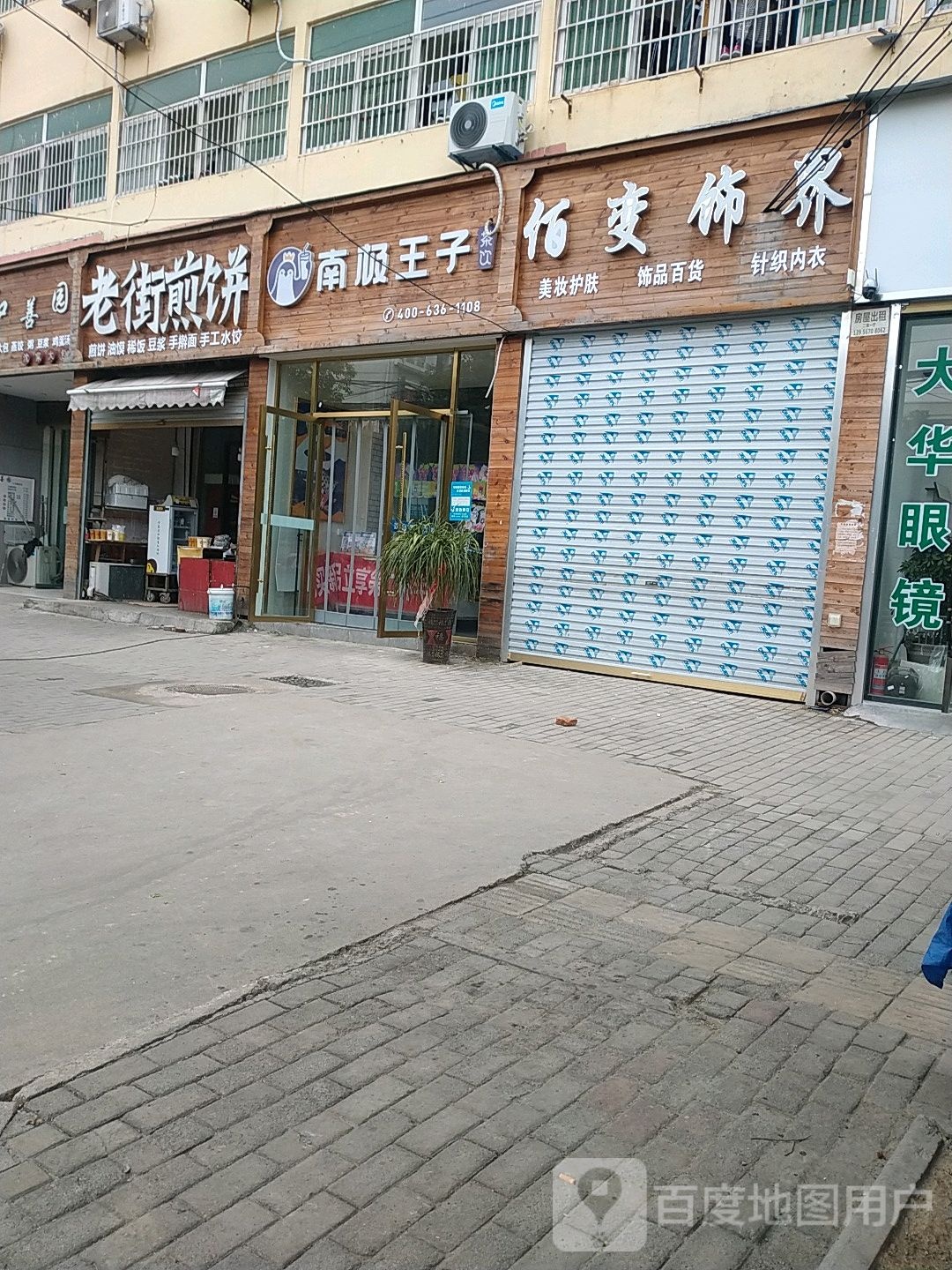 老姐煎饼