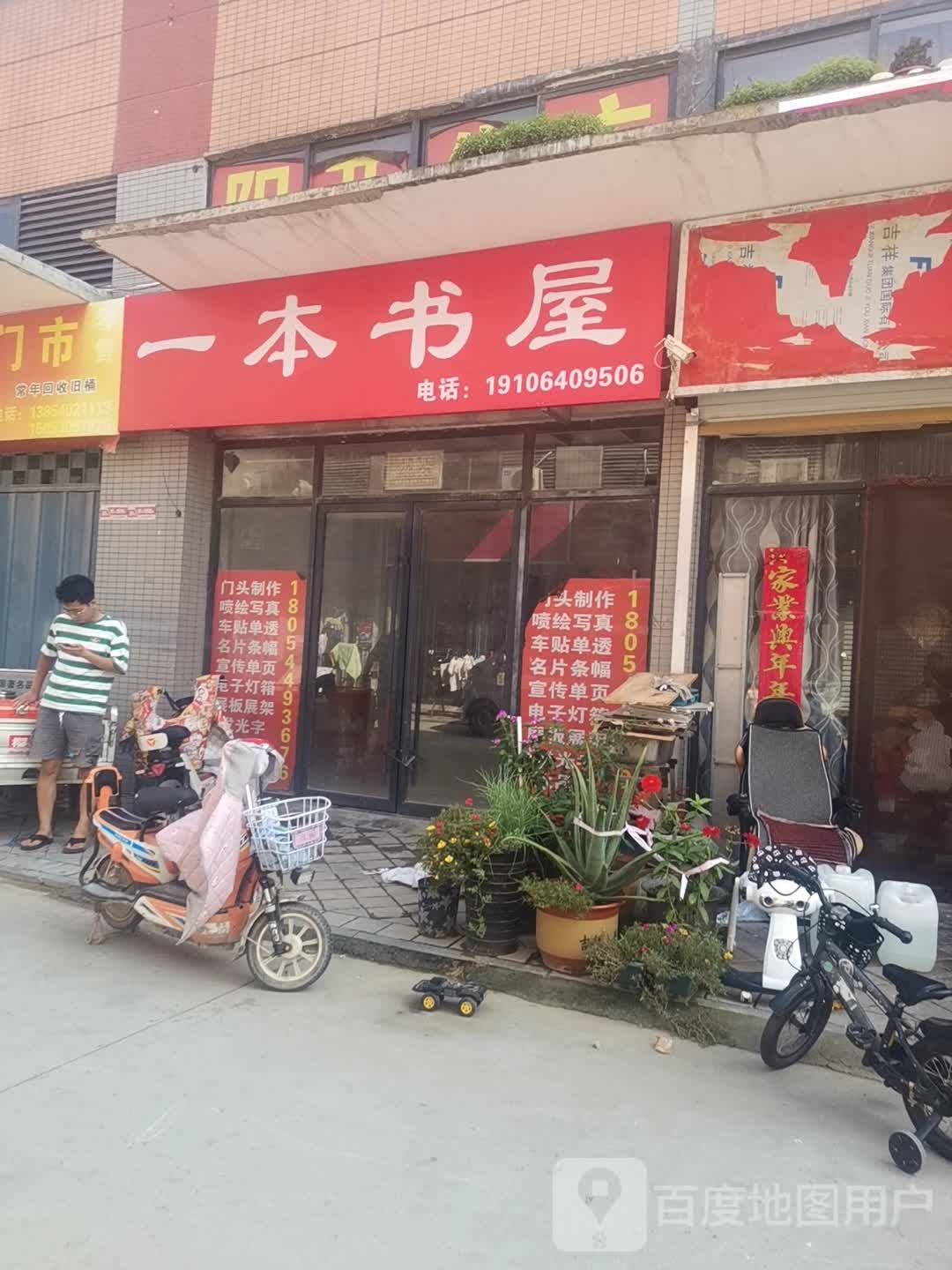 一本书屋