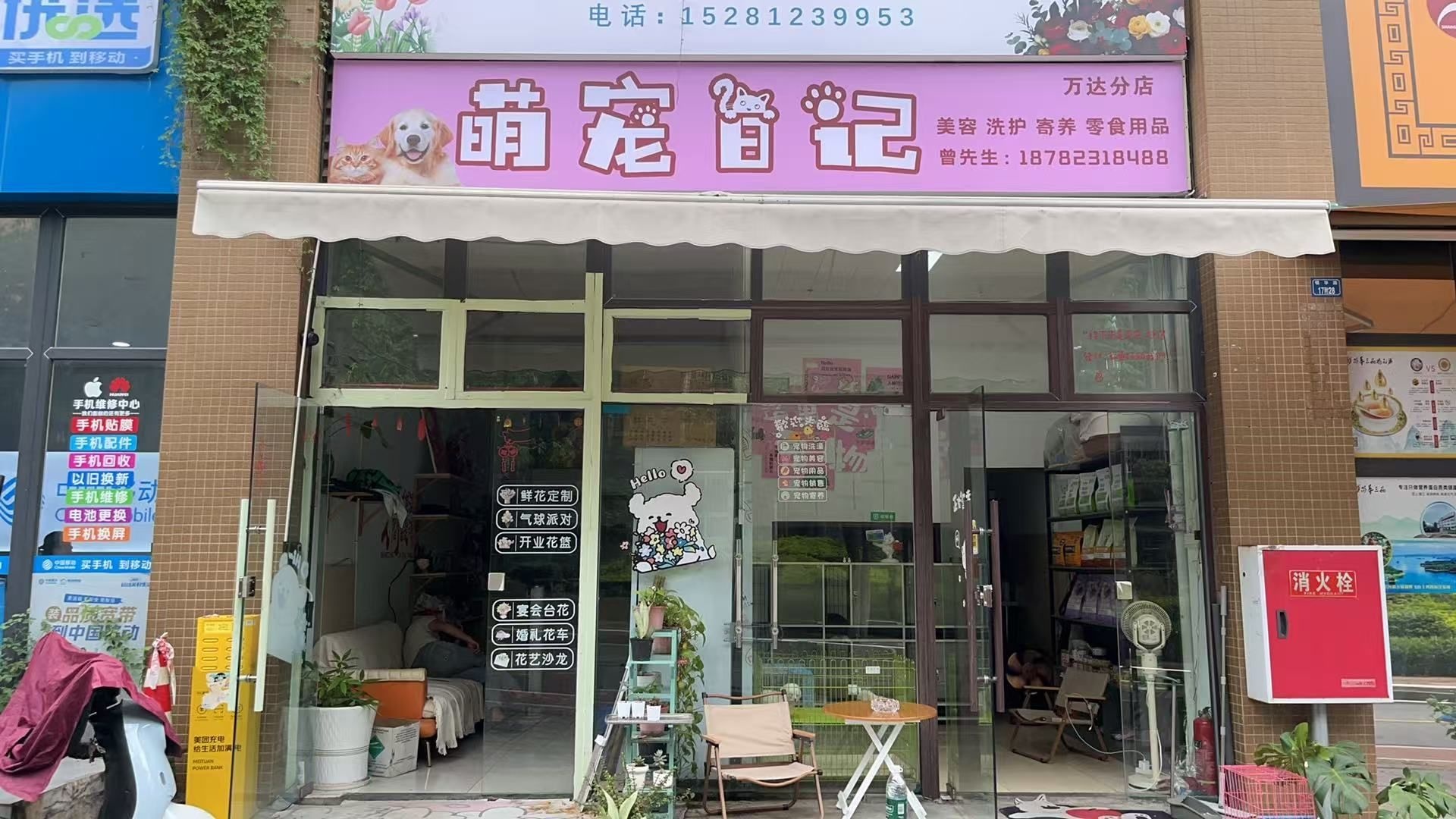 萌宠日记(仁和领誉店)