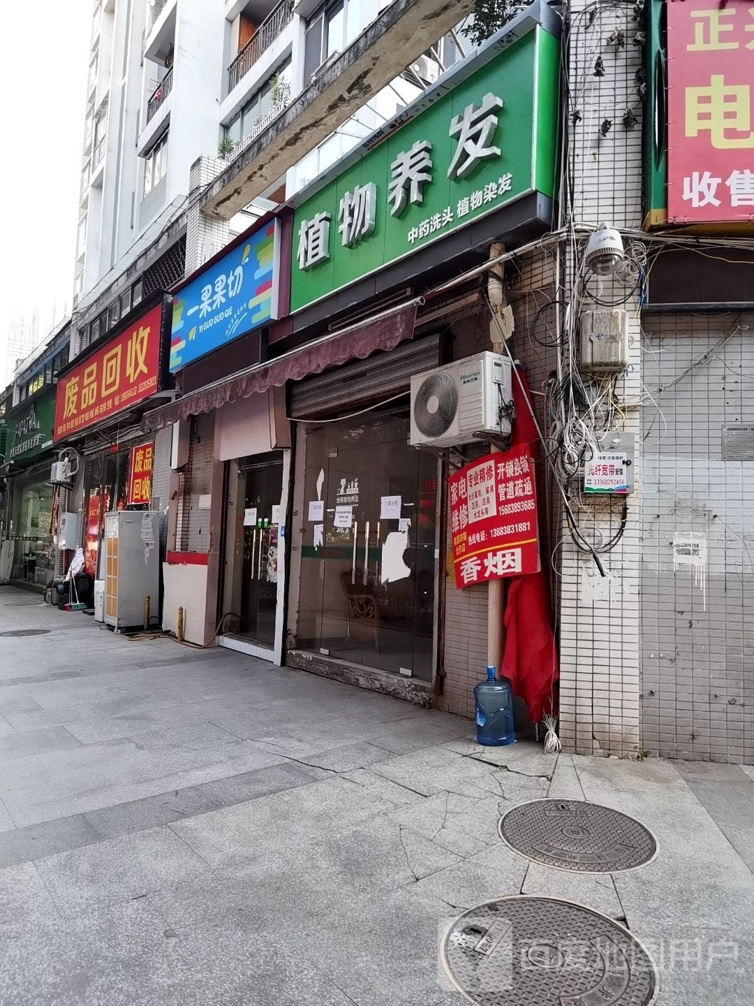 废品回收