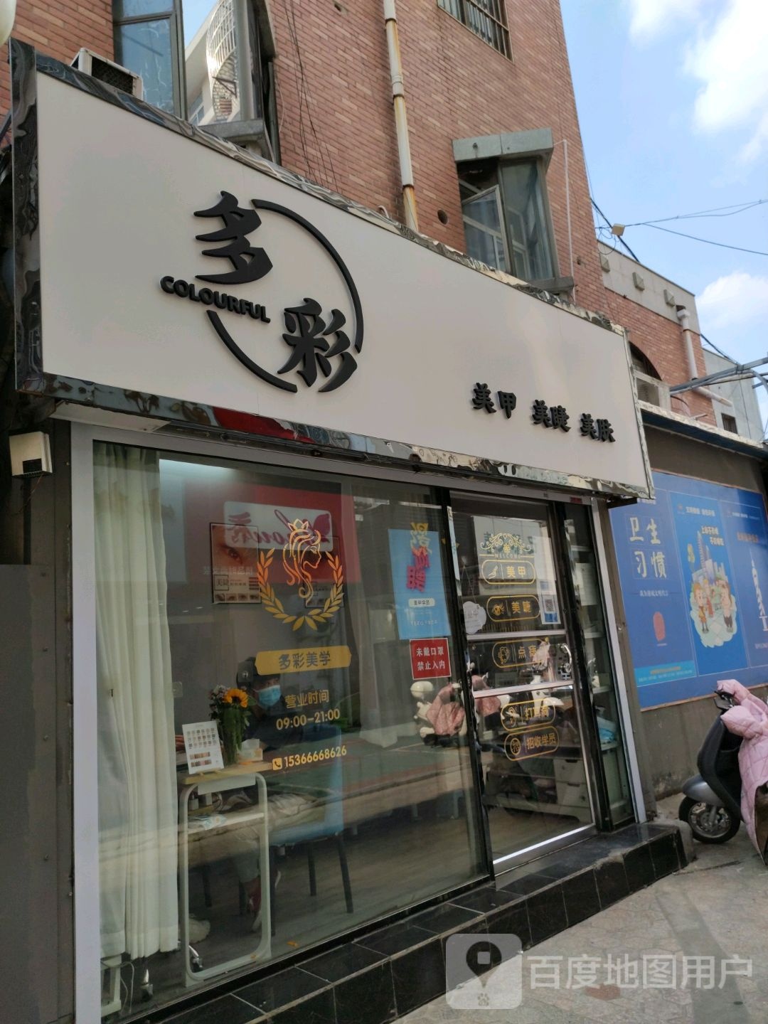 多彩美甲美睫(金竹苑店)