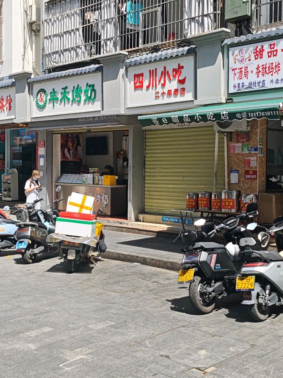 冉隆四小吃店