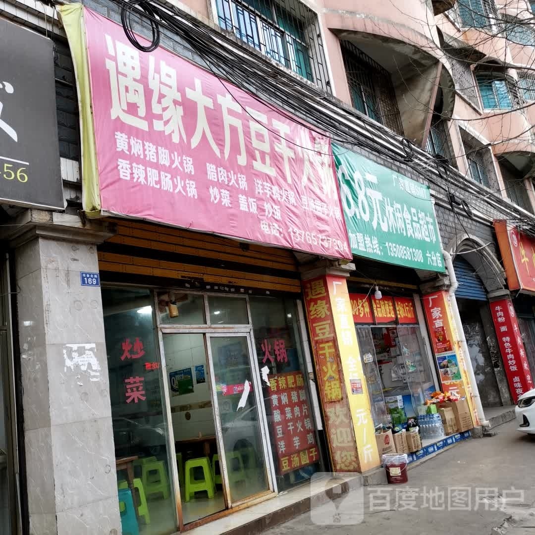 6.8元休闲食品超市(六忿店)