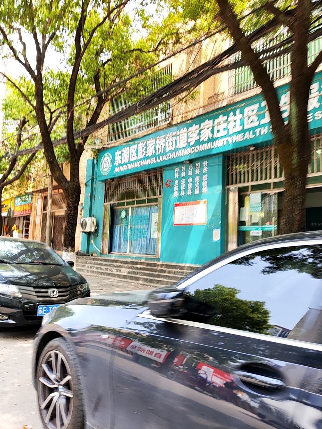 东湖区彭家桥街道李家庄社区卫生服务站