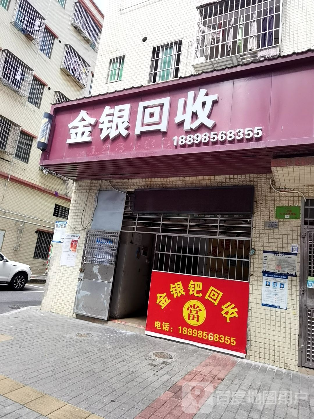 金银回收