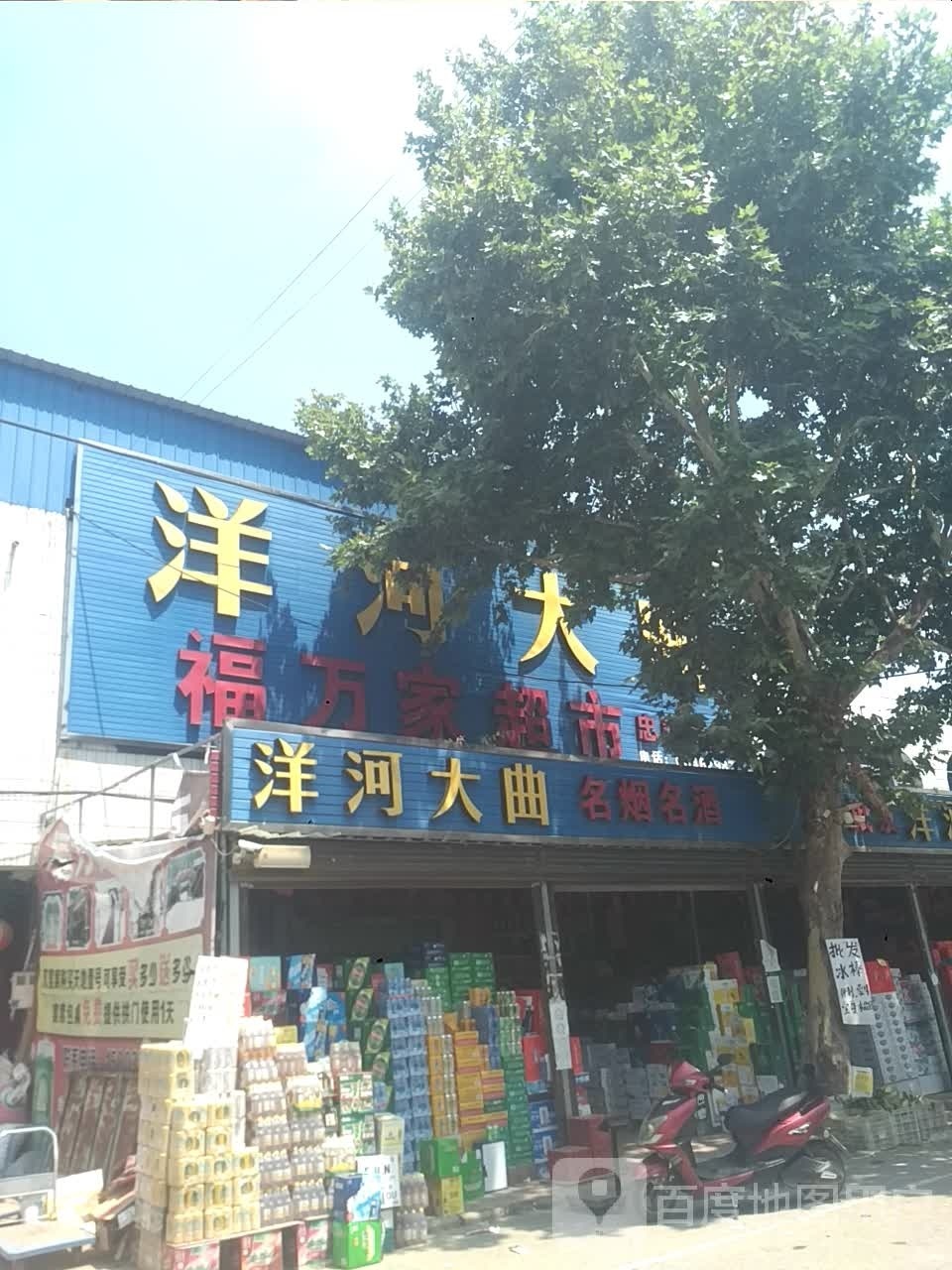 新野县施庵镇洋河大曲(玉泉路店)