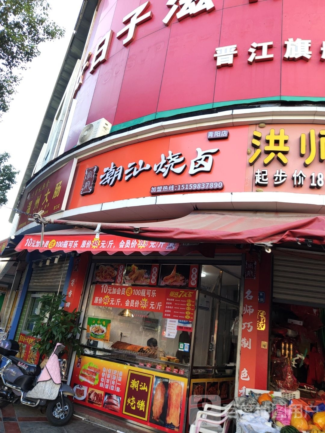 潮汕烧卤(青阳店)