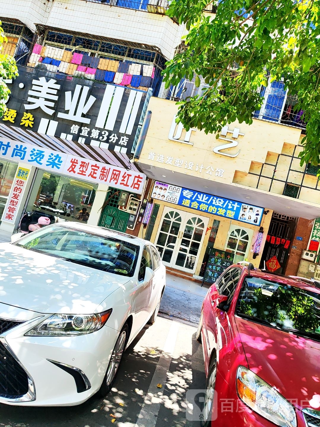 东名造型