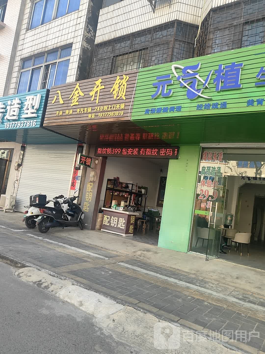 八金开锁