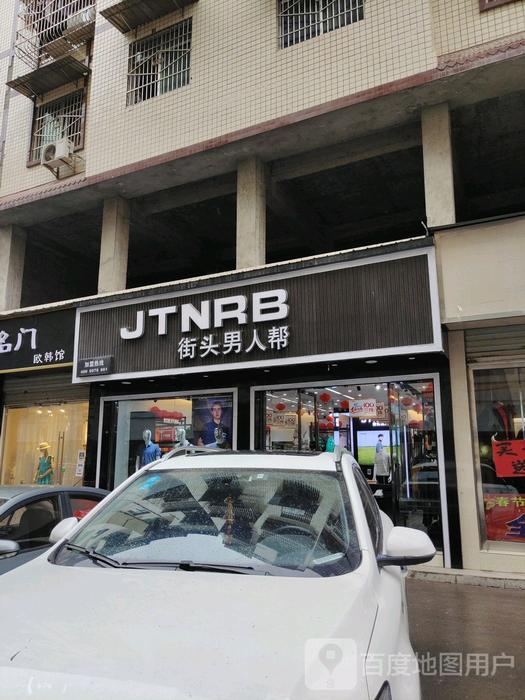 品牌男装街头男人帮(步行街店)