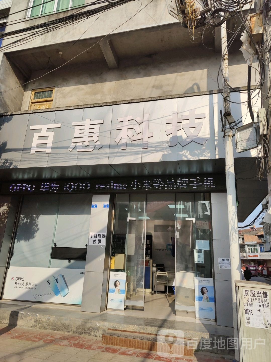 百惠科技