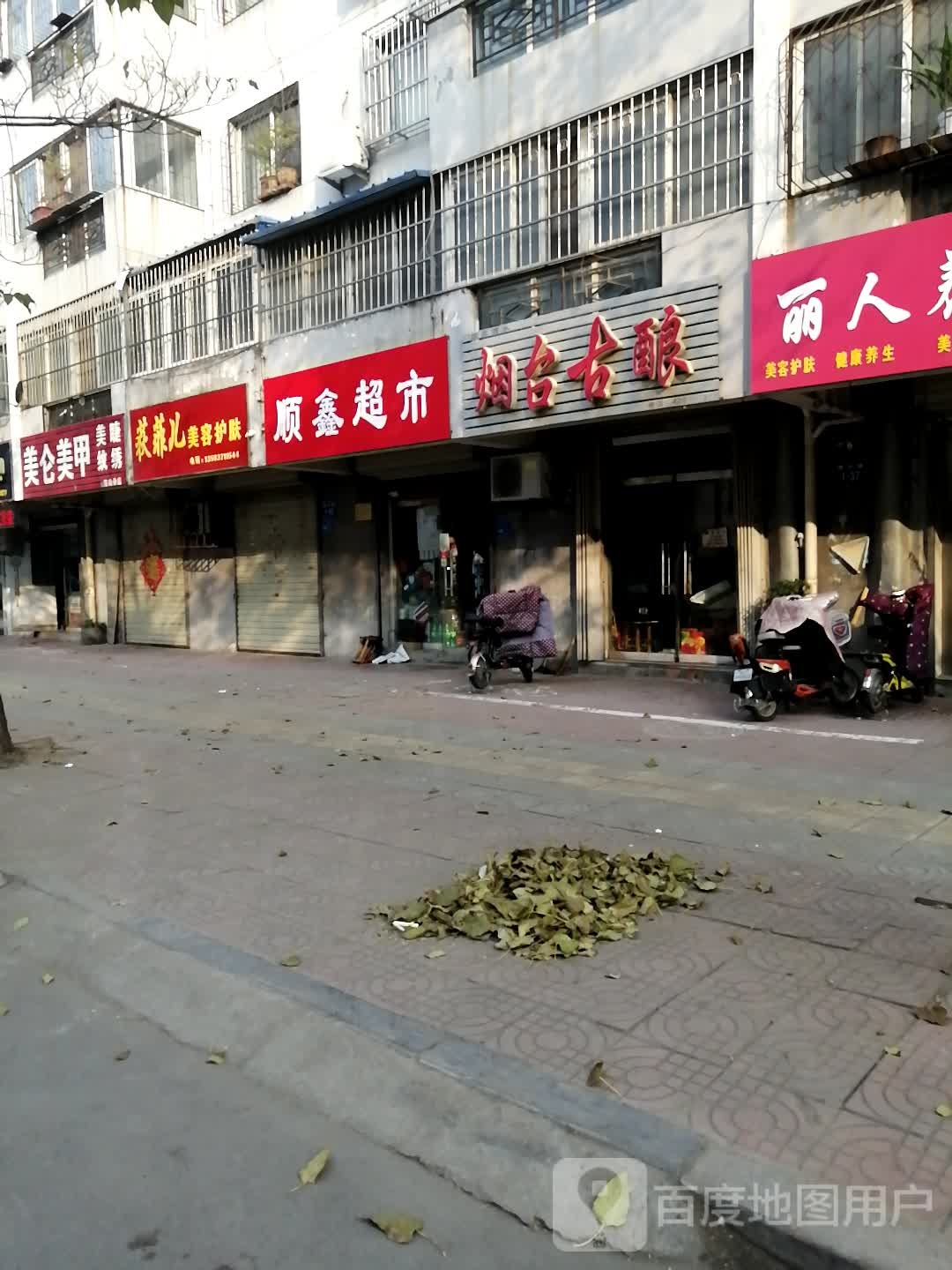 美轮美甲(人民路店)