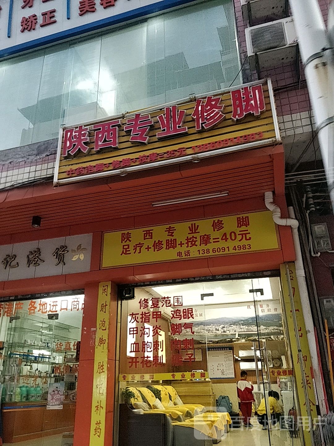 山西专业修脚