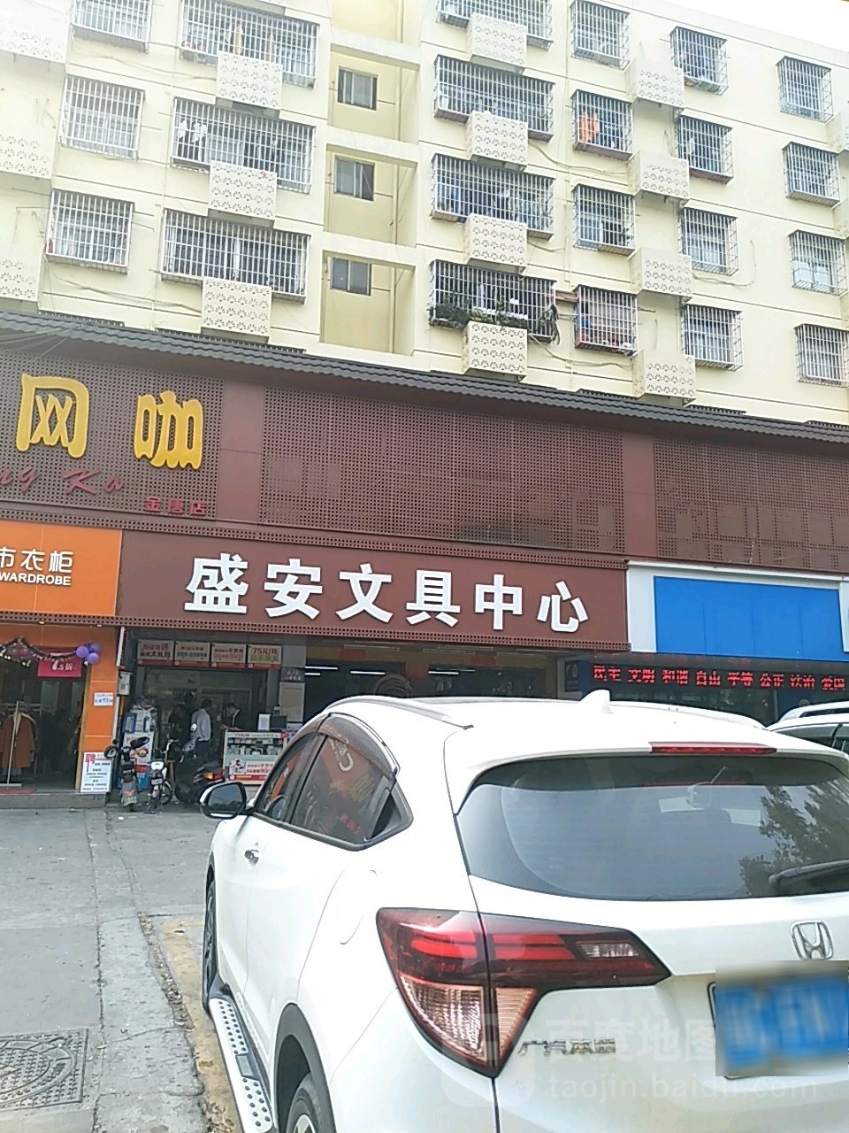 盛安文具中心(金鼎花园店)