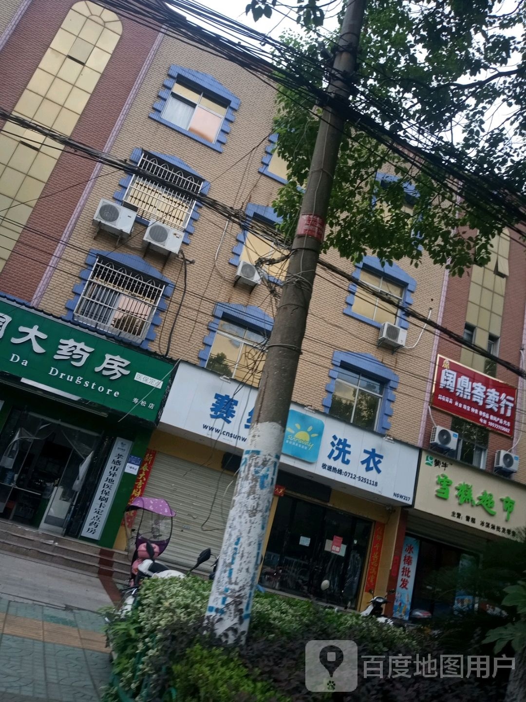 阔鼎寄卖行