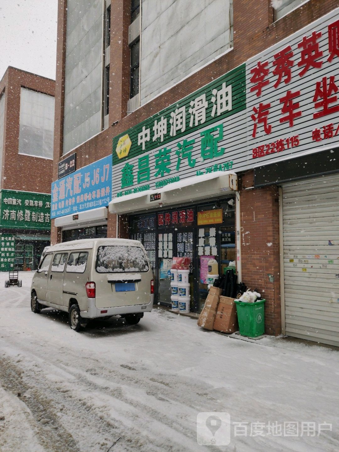金通汽配