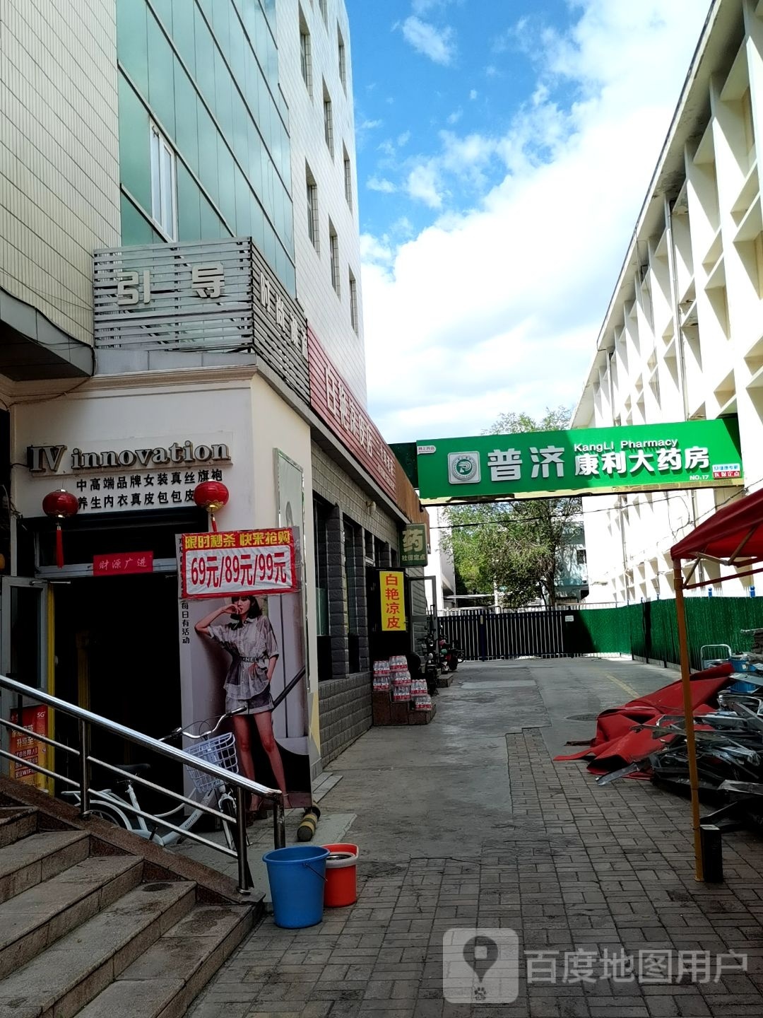 康利药房房(准噶尔路店)