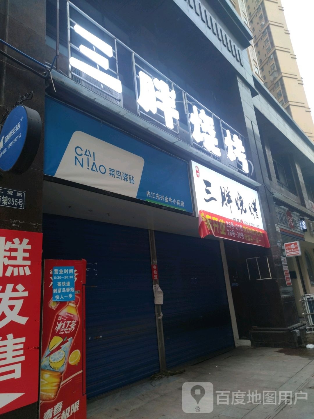 89八烧烤