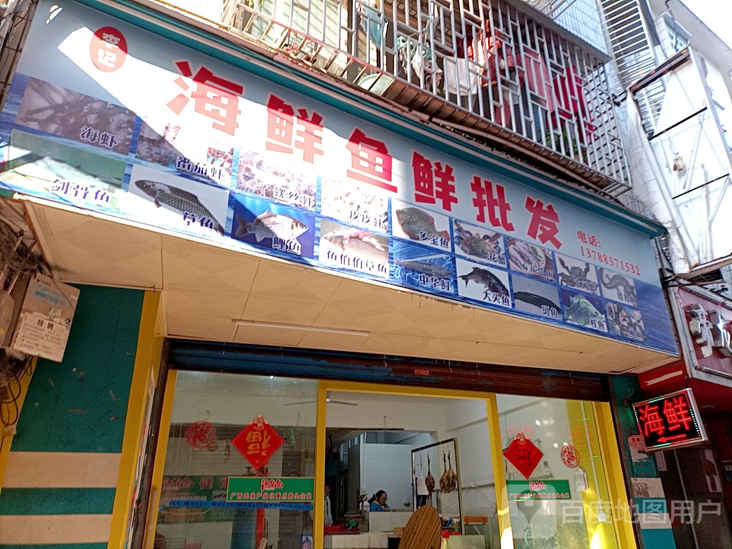 李季海鲜鱼鲜批发