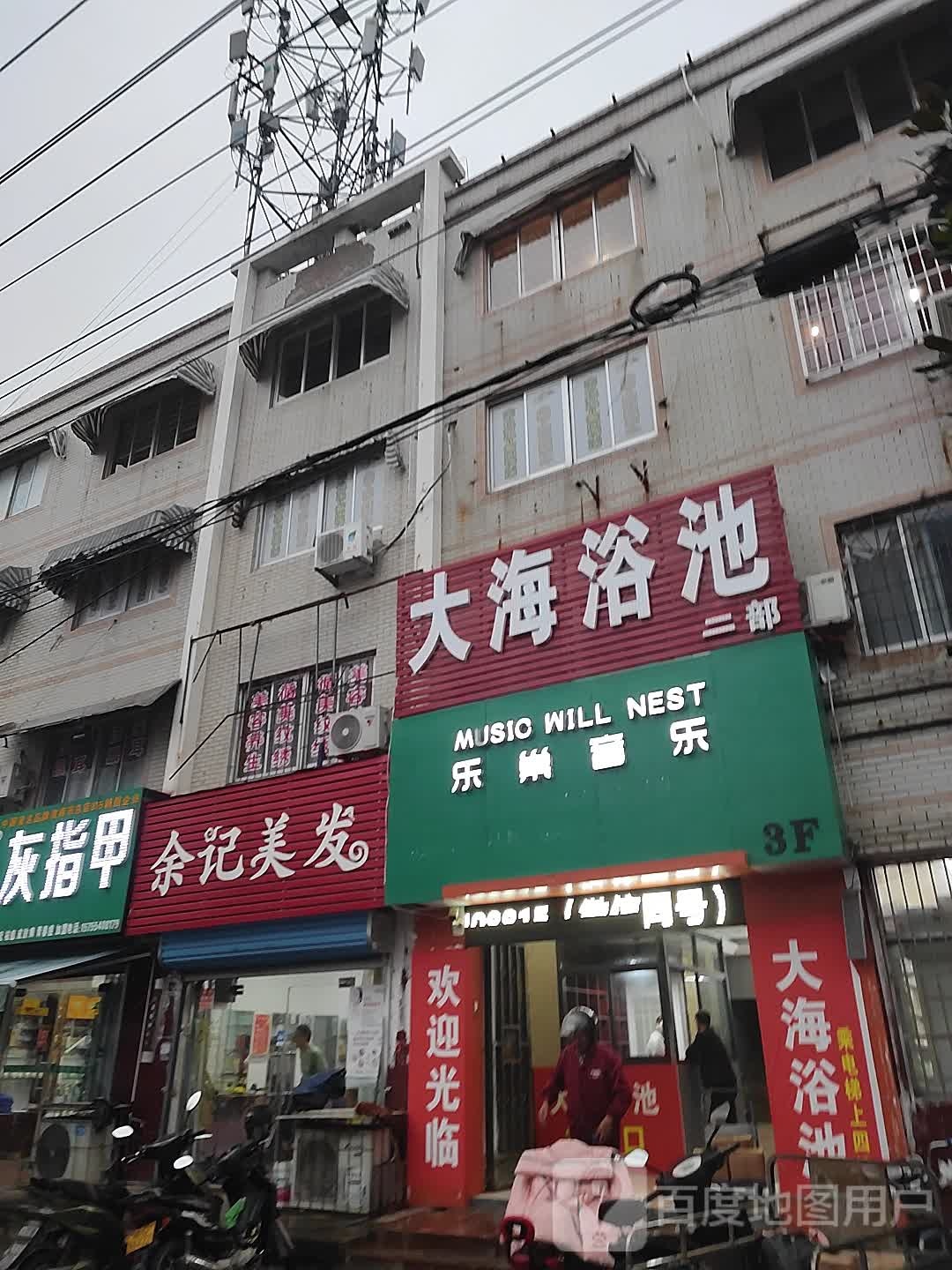 大海园浴池(百花园小区店)