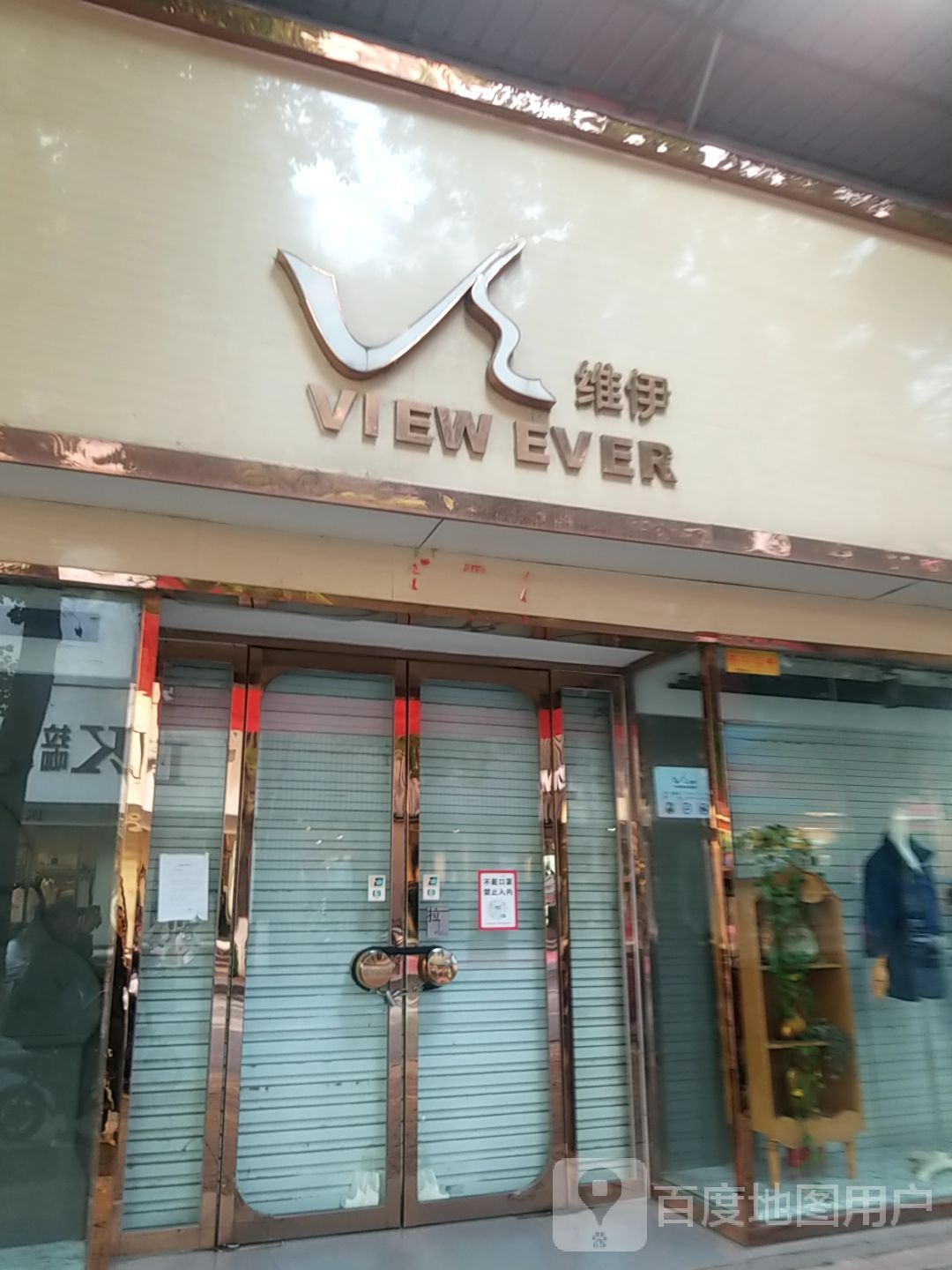 镇平县维伊(校场路店)