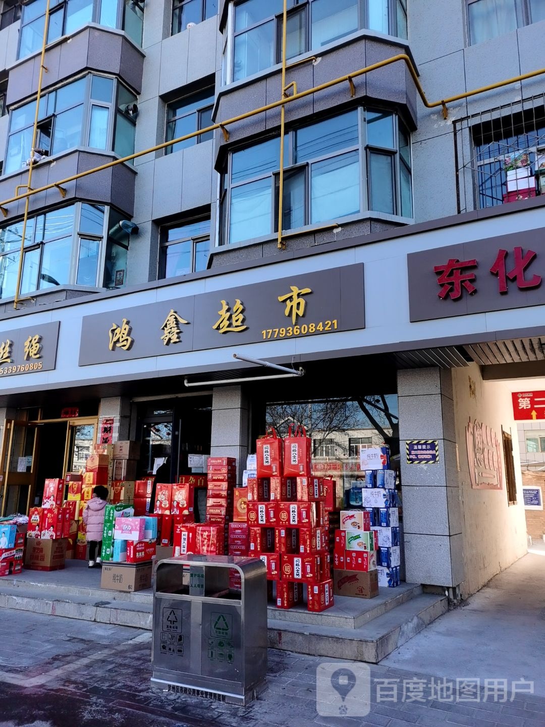 鸿鑫超市(南环路店)