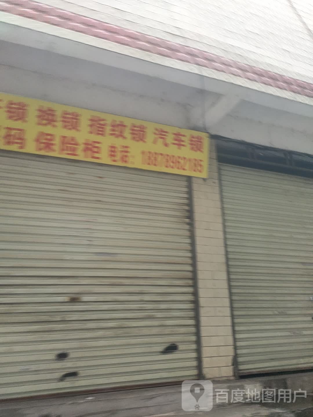 上门开锁换锁