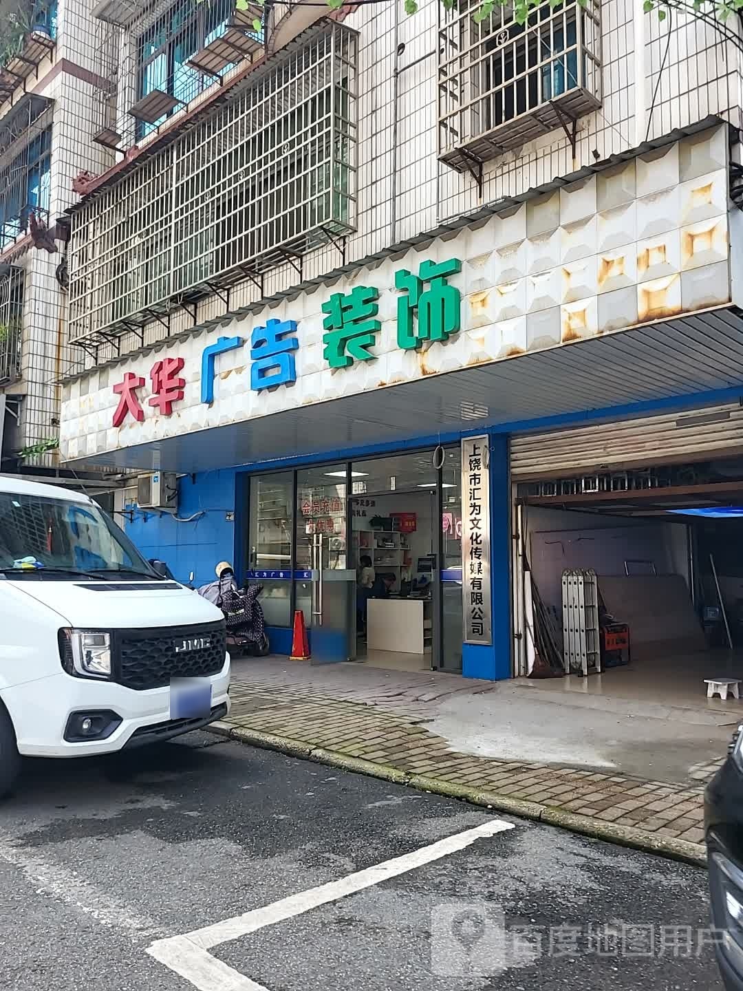 上饶市汇为文化传媒有限公可