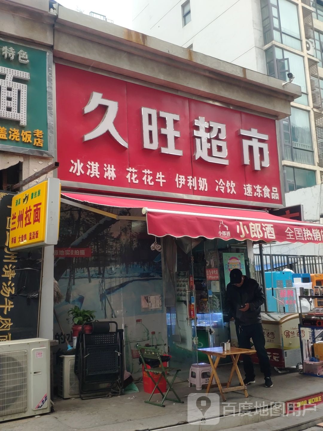 久旺超市(商都路店)