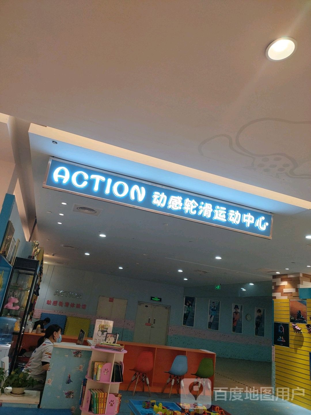ACTION动感轮滑运动中心(汉神购物广场文景店)