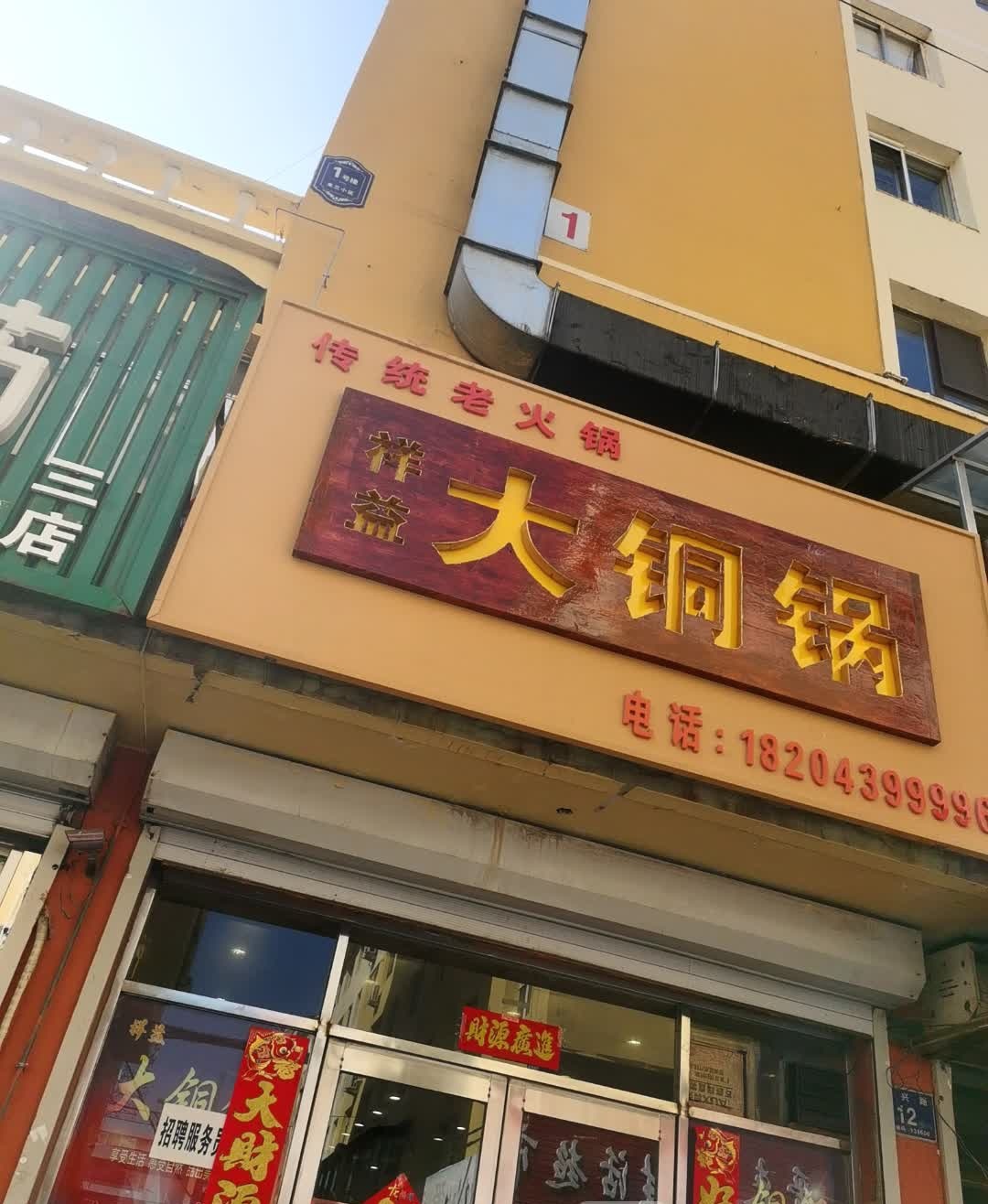 祥益大铜锅