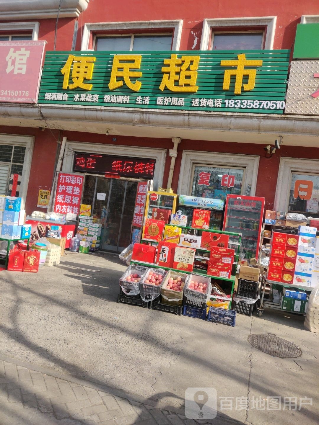 便民超市(天福水上公园店)