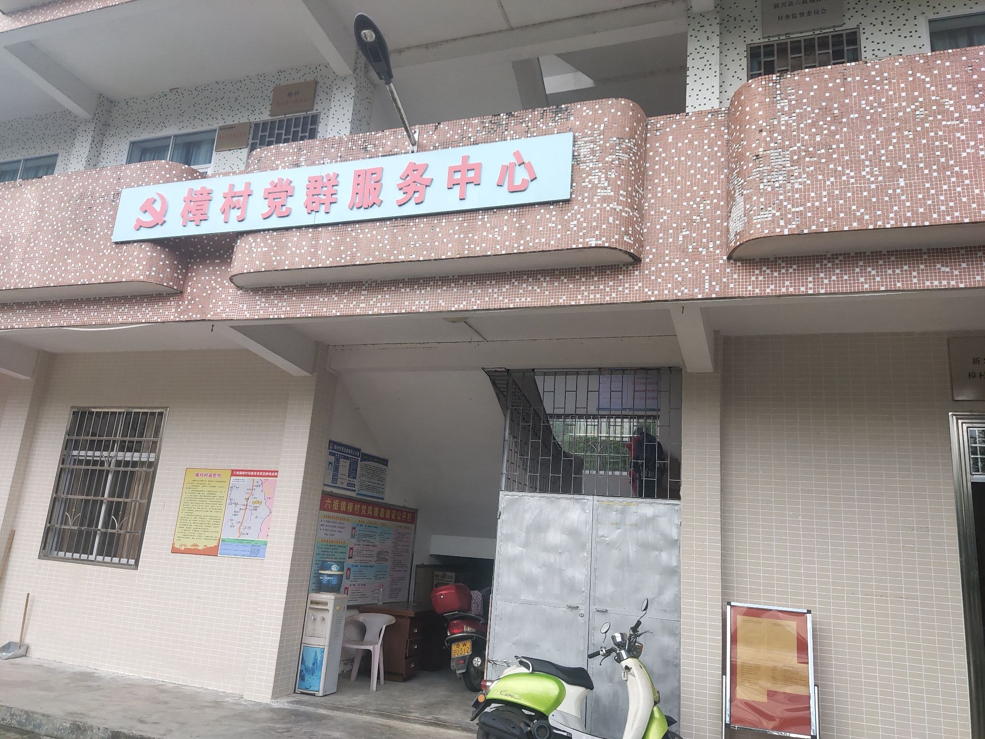 樟村党群服务中心