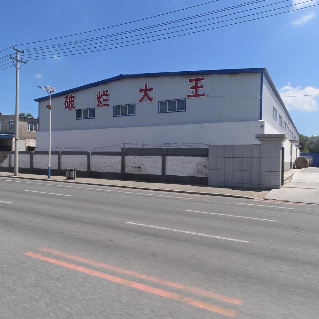 松原破烂大王酒店用品