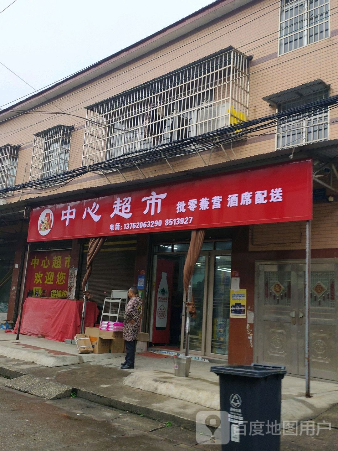 中心超市(望君路店)