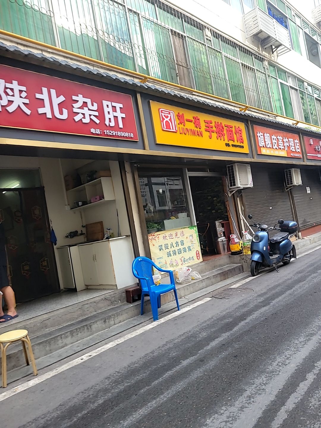 刘一碗手擀面馆