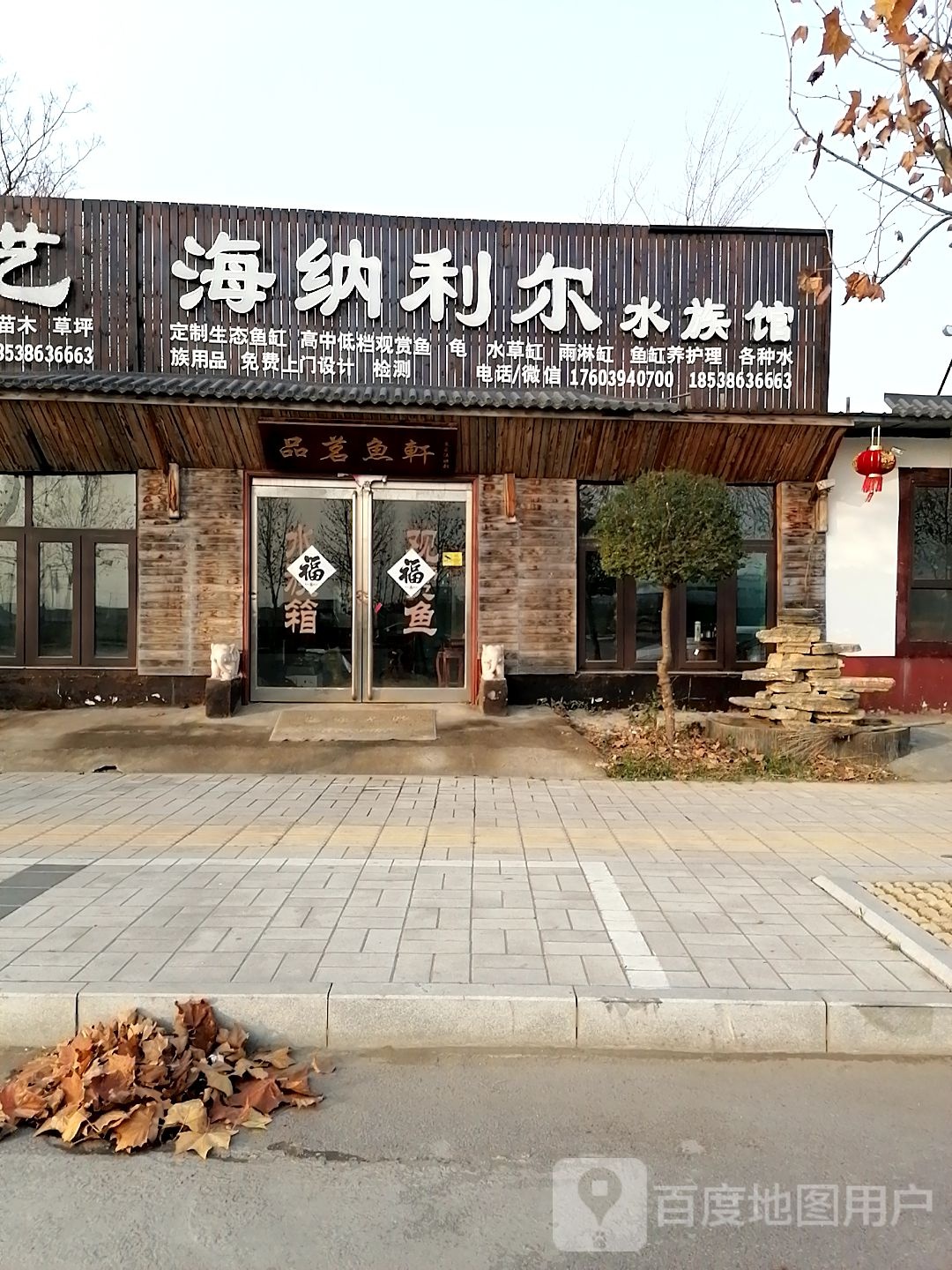 海纳利尔水景馆