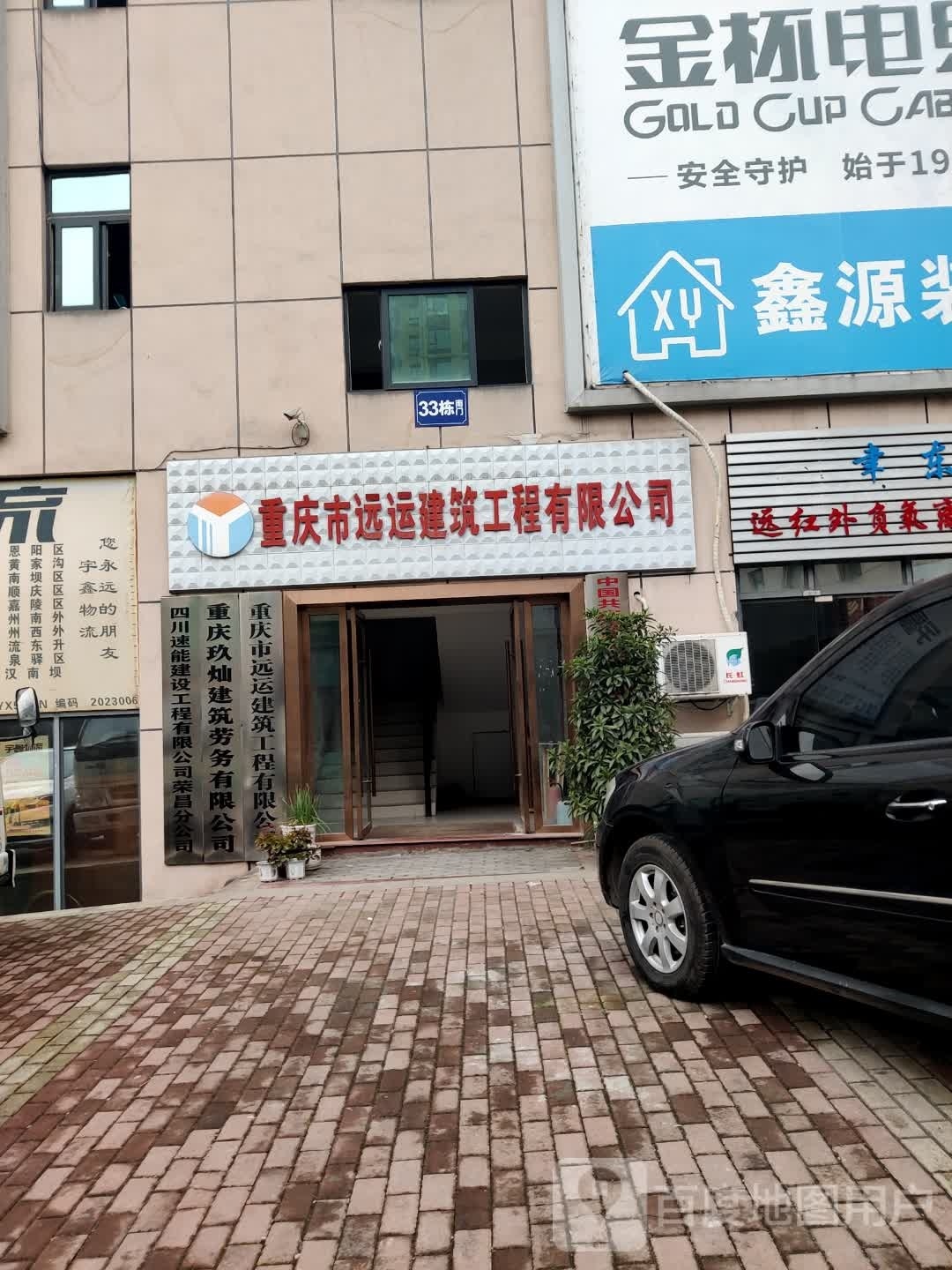 重庆渝西王建材有限公司