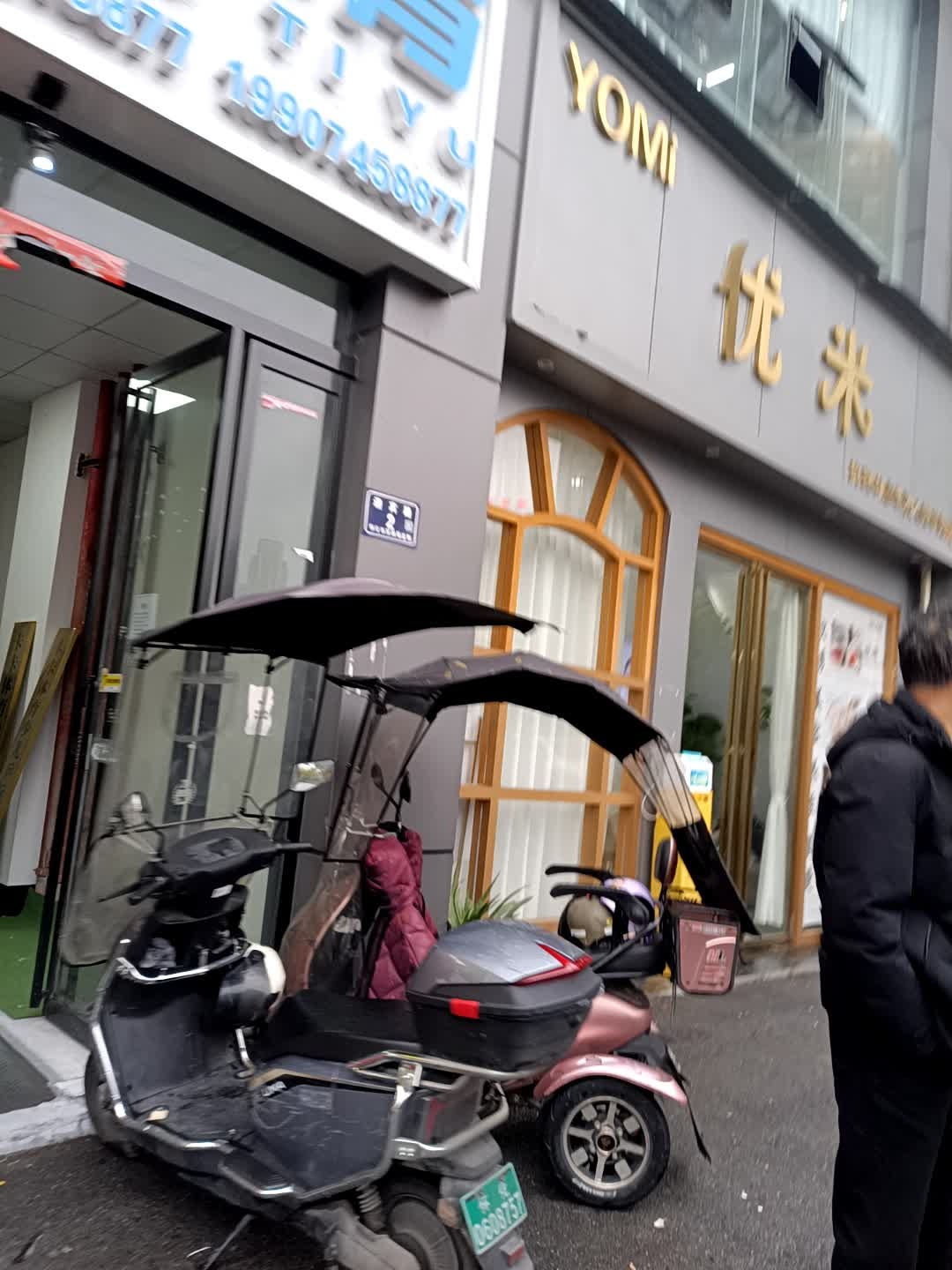 优米抗衰中心半永久美甲美睫(建丰路店)