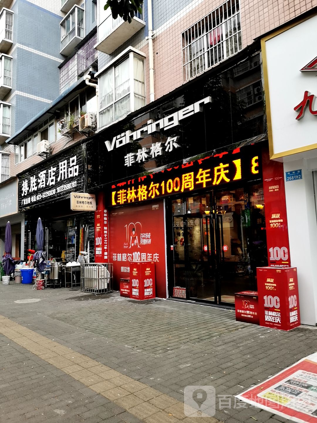 菲林格尔地板(开州店)