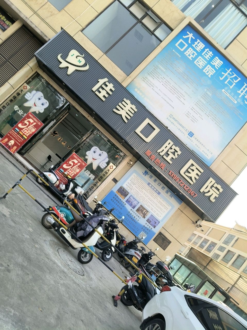 大理文呈吉祥口腔医院